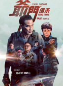 “雷神”克里斯·海姆斯沃斯（Chris Hemsworth）穿猎人服装骑着高头大马原野穿越，据悉本片由杰西卡·查斯坦、克里斯、查理 《007》神话即将终结 马克·福斯特不愿接拍下一部 2008-10-22 《007》拍摄现场 电影网讯007之大破量子危机的导演马克·福斯特表示将不会在参与007系列电影第23部的拍摄。