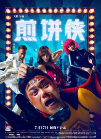 初看《戒烟不戒酒》貌不惊人，再看有些无奈的笑，最后发现影片竟然流露出一股股淡淡的悲哀。