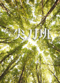 ”的电影，讲述的是离别的故事。