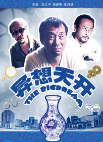 ”2025春节档电影片单发布会在京举行，六部定于乙巳蛇年大年初一上映的影片精彩亮相。