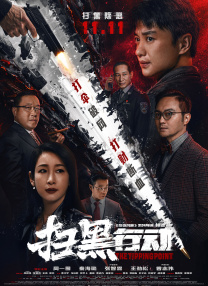 《绝命海拔》好莱坞首映 吉伦哈尔、布洛克亮相 2015-09-10 当地时间9月9日，电影《绝命海拔》在好莱坞举行首映礼，导演巴塔萨·科马库携杰克·吉伦哈尔、乔什·布洛林、杰森·克拉克等主演亮相。